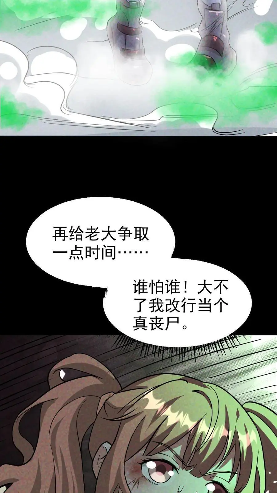 第49话 武装机甲 第4页