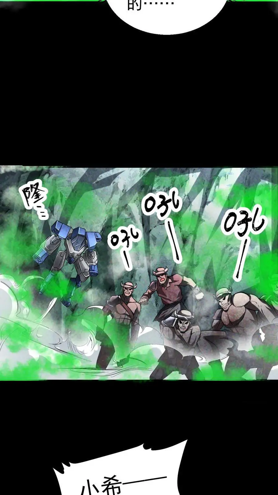 第49话 武装机甲 第8页