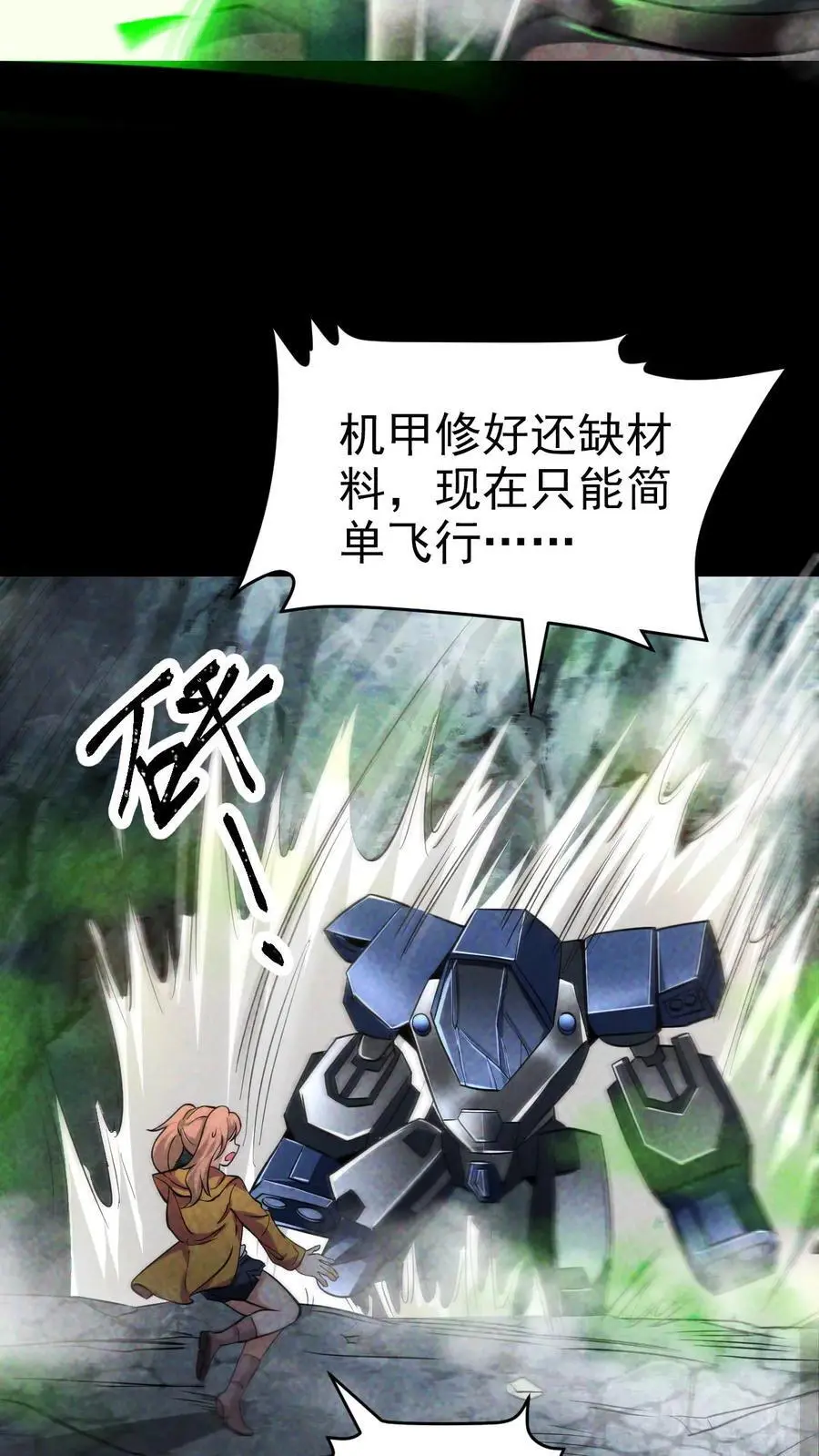 第49话 武装机甲 第10页