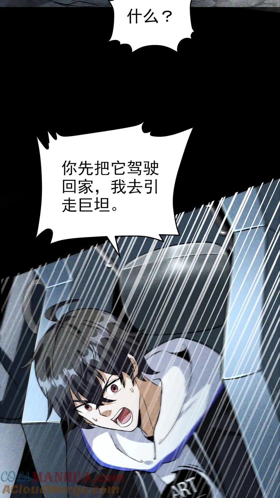 第49话 武装机甲 第11页