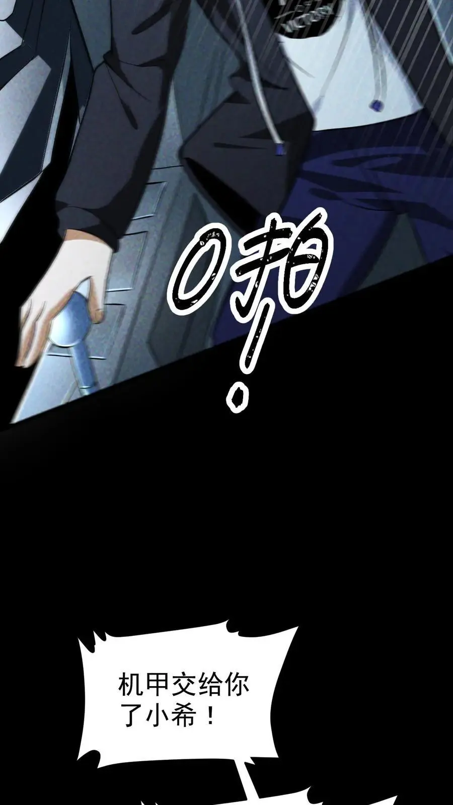 第49话 武装机甲 第12页