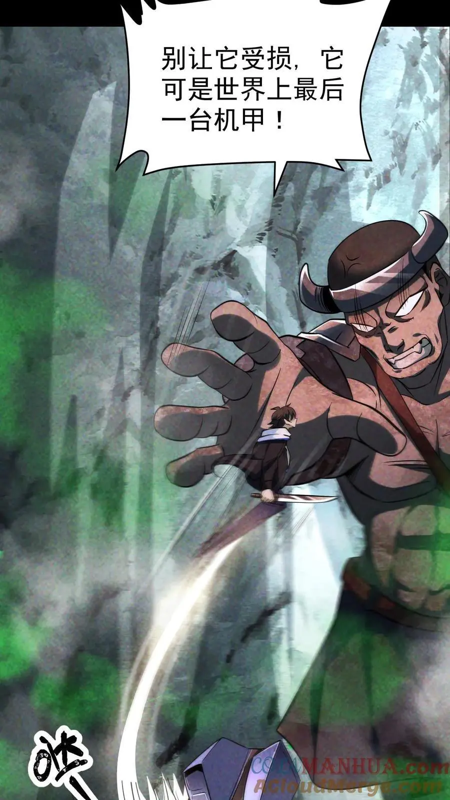 第49话 武装机甲 第13页