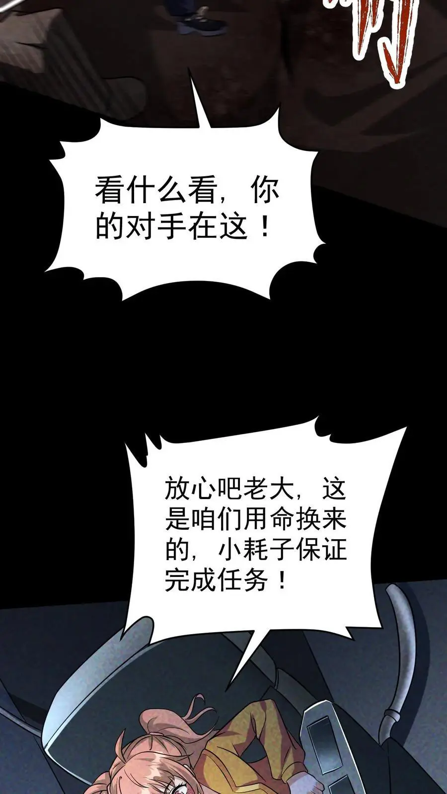 第49话 武装机甲 第16页