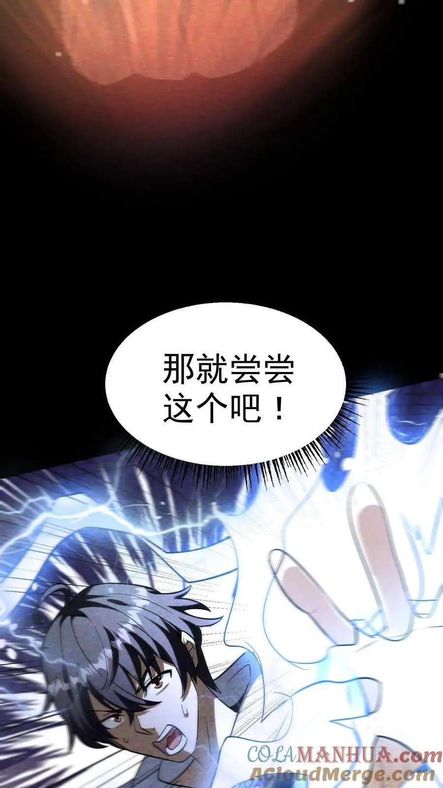 第49话 武装机甲 第19页
