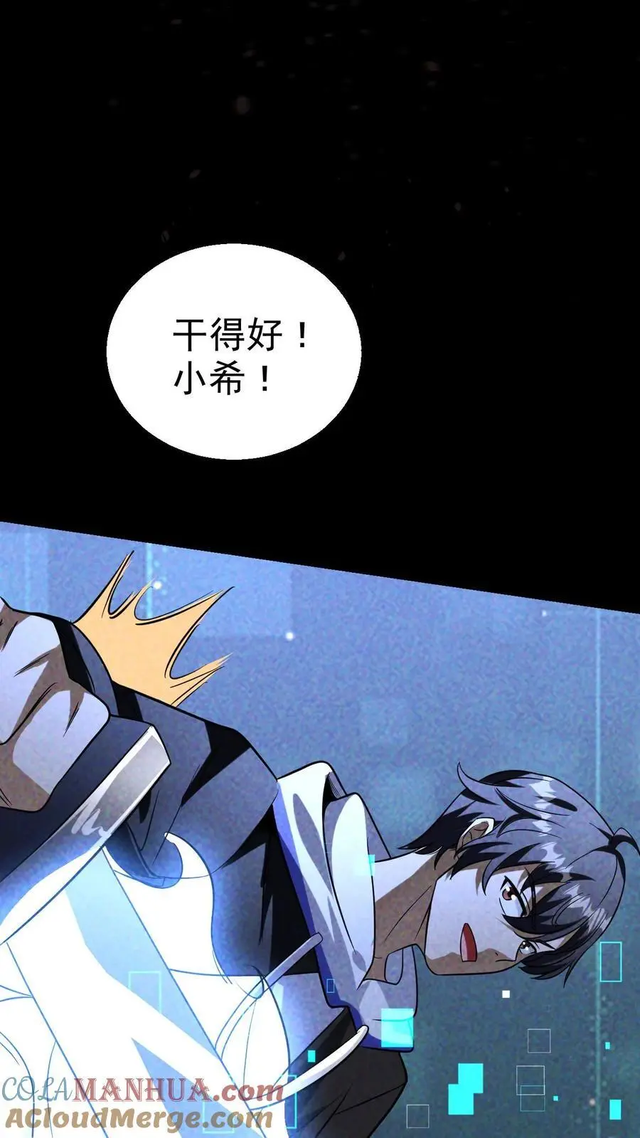 第49话 武装机甲 第23页