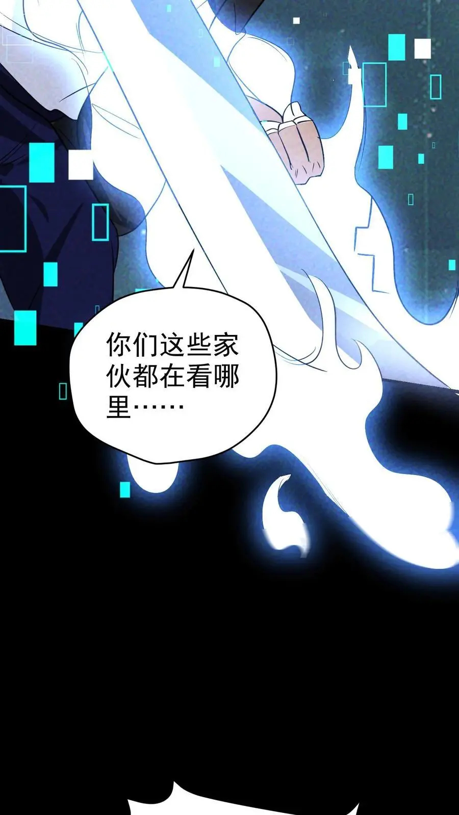 第49话 武装机甲 第24页