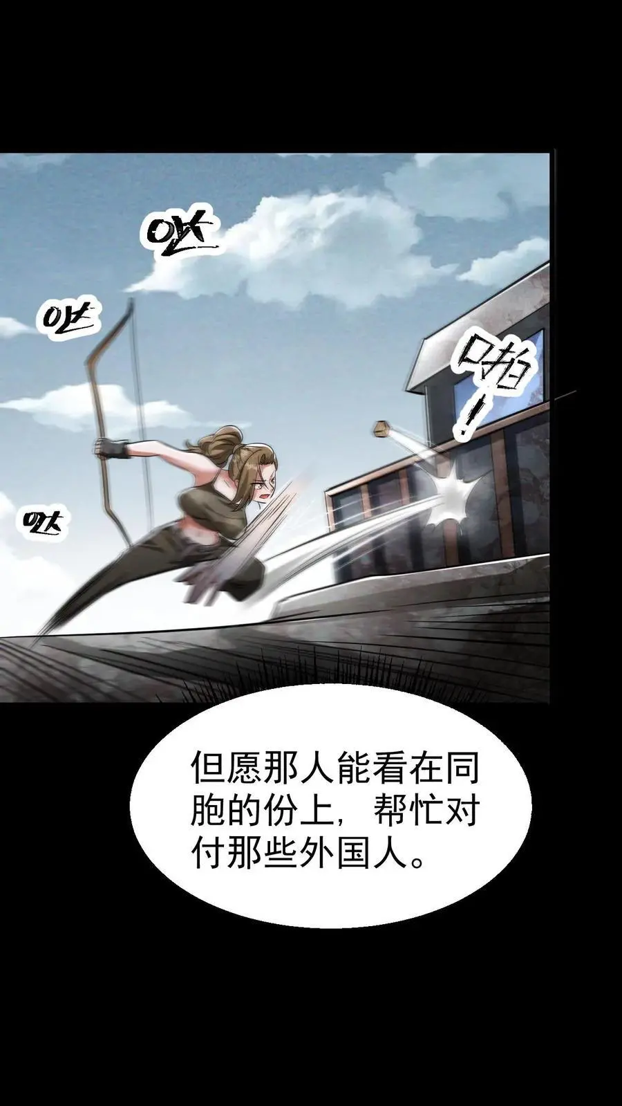 第49话 武装机甲 第28页