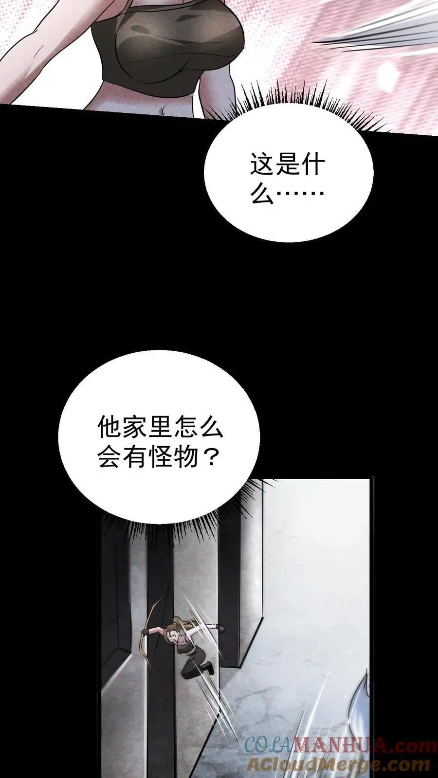 第49话 武装机甲 第31页