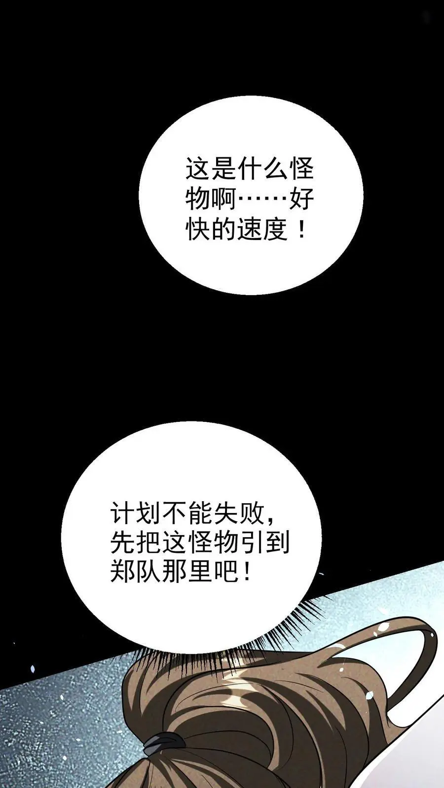 第49话 武装机甲 第34页