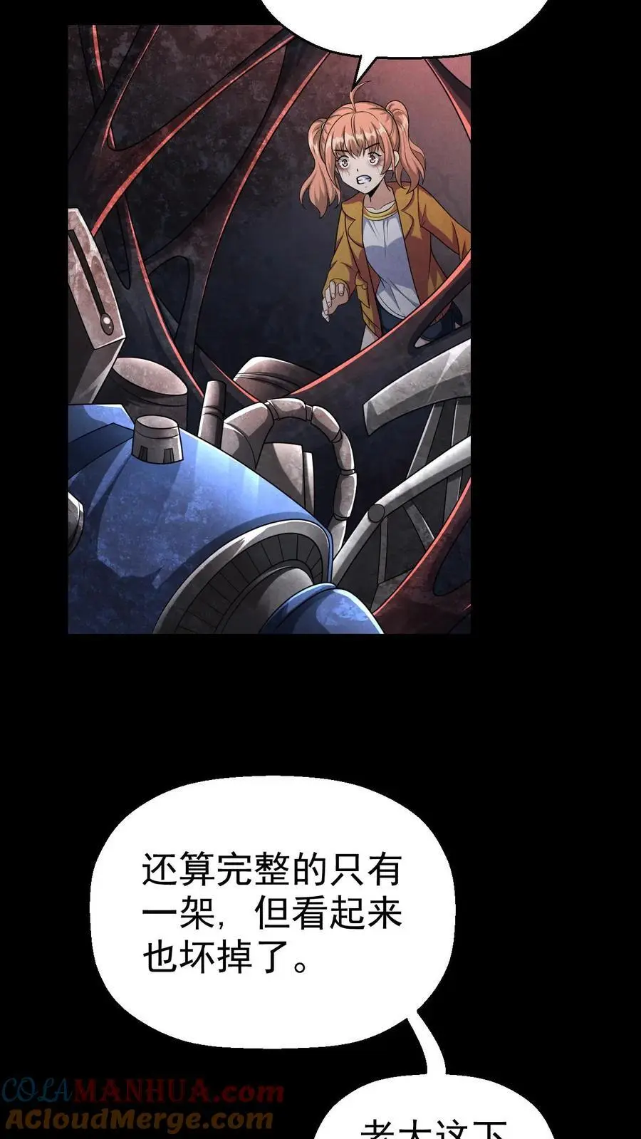 第48话 齐心协力 第3页