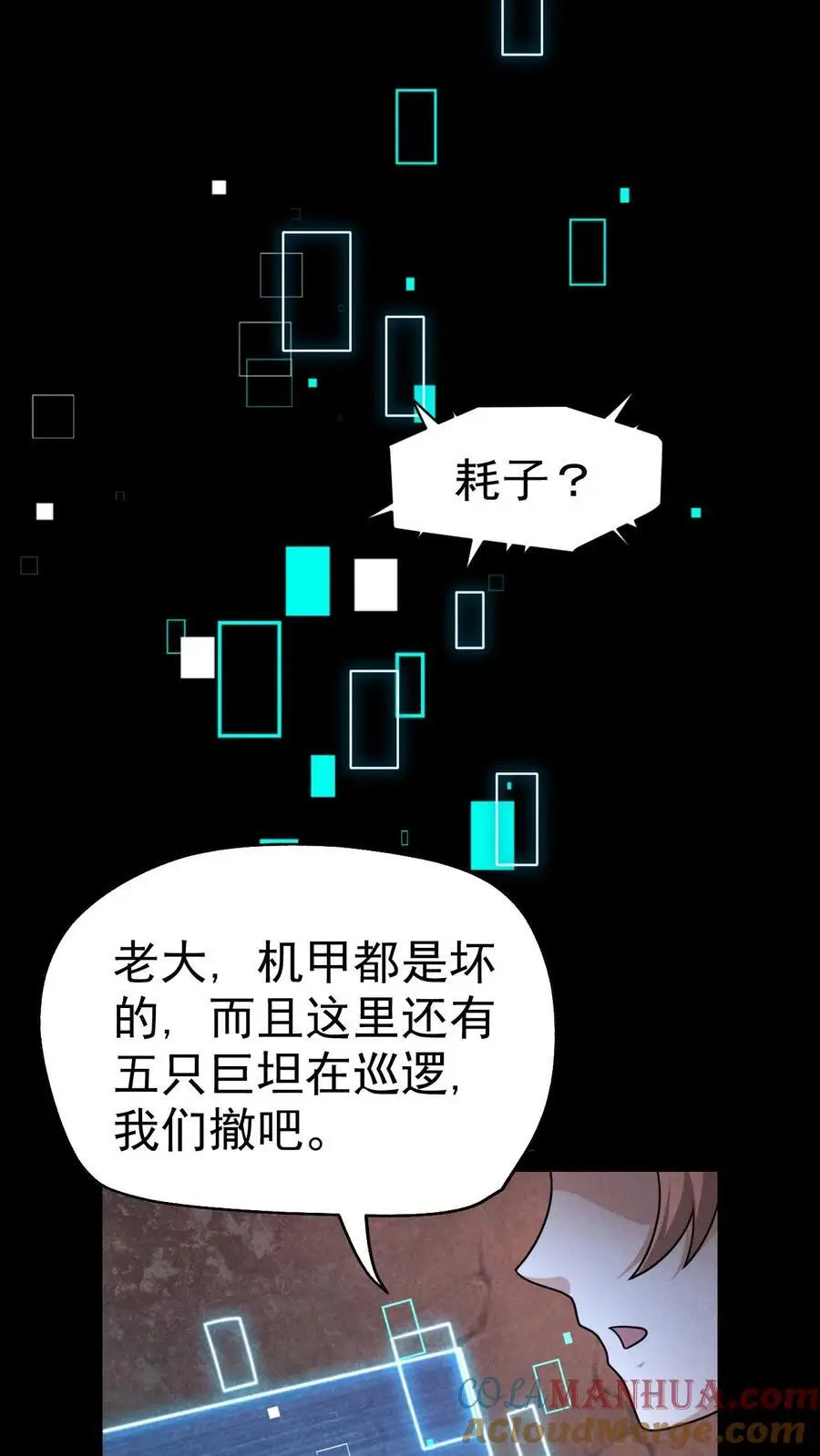 第48话 齐心协力 第5页
