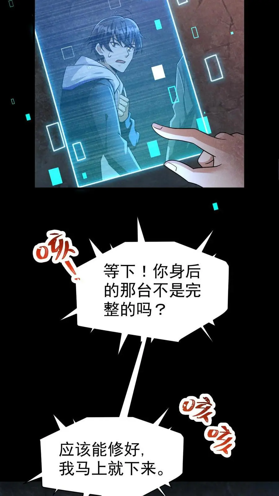 第48话 齐心协力 第6页
