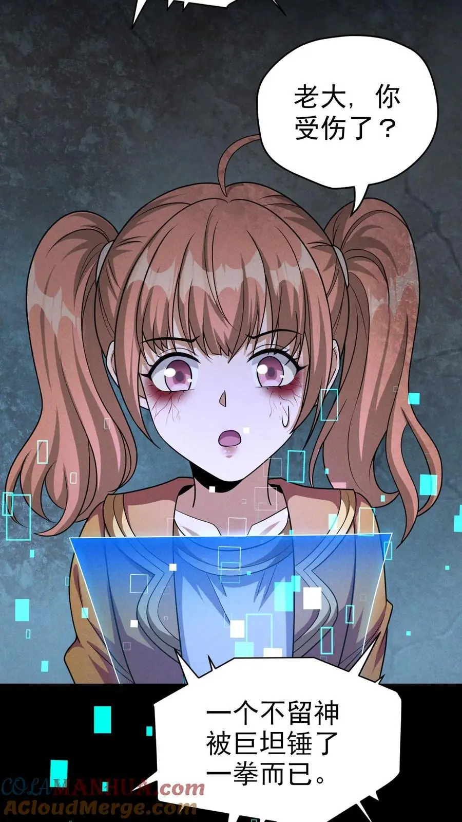 第48话 齐心协力 第7页