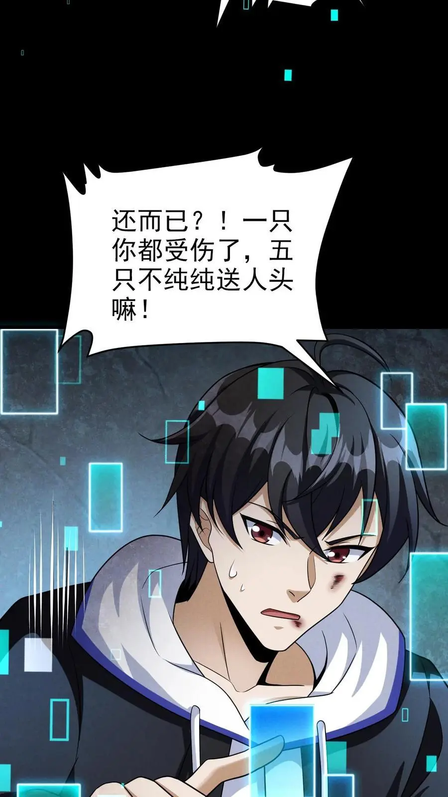 第48话 齐心协力 第8页