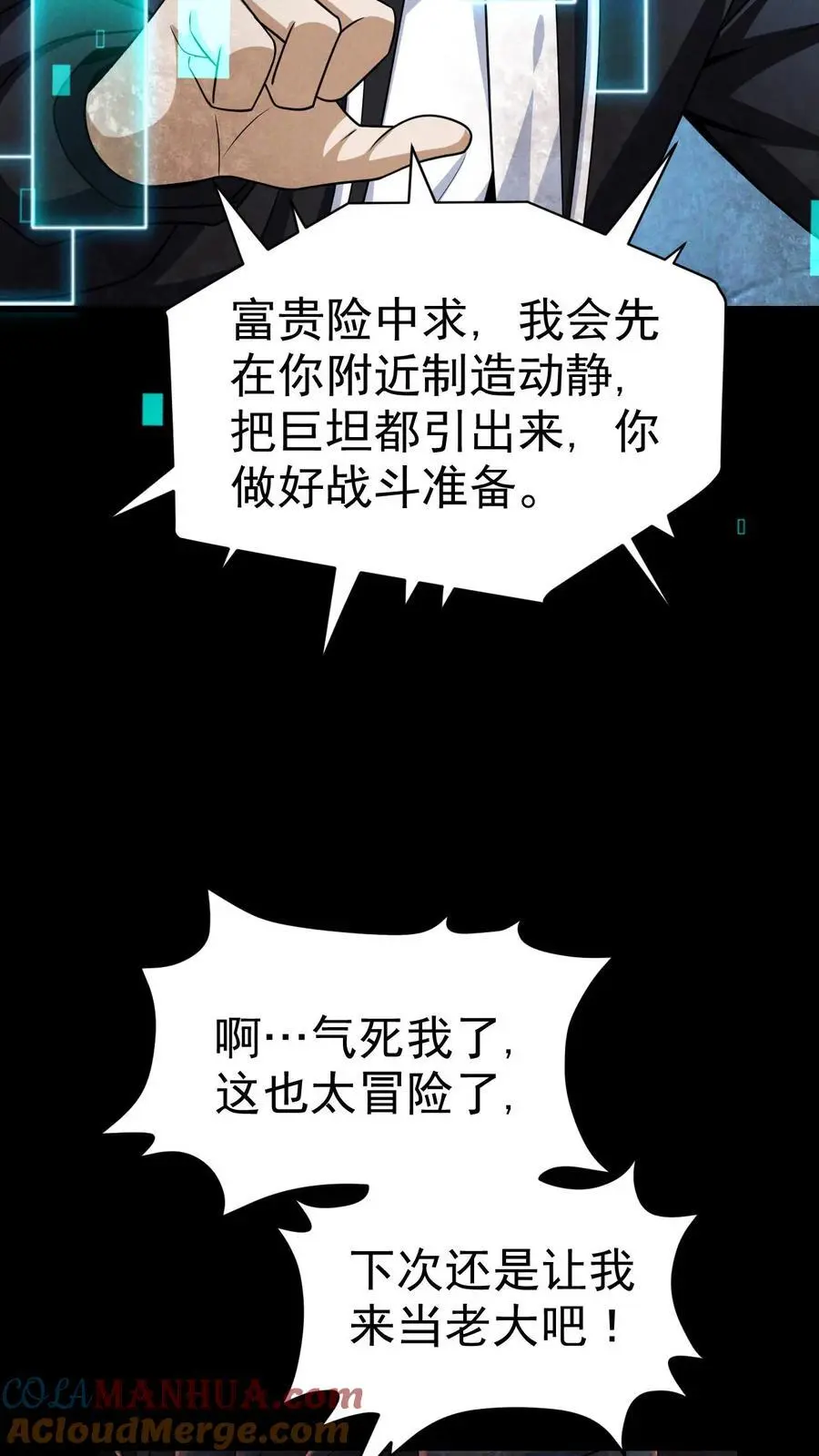 第48话 齐心协力 第9页