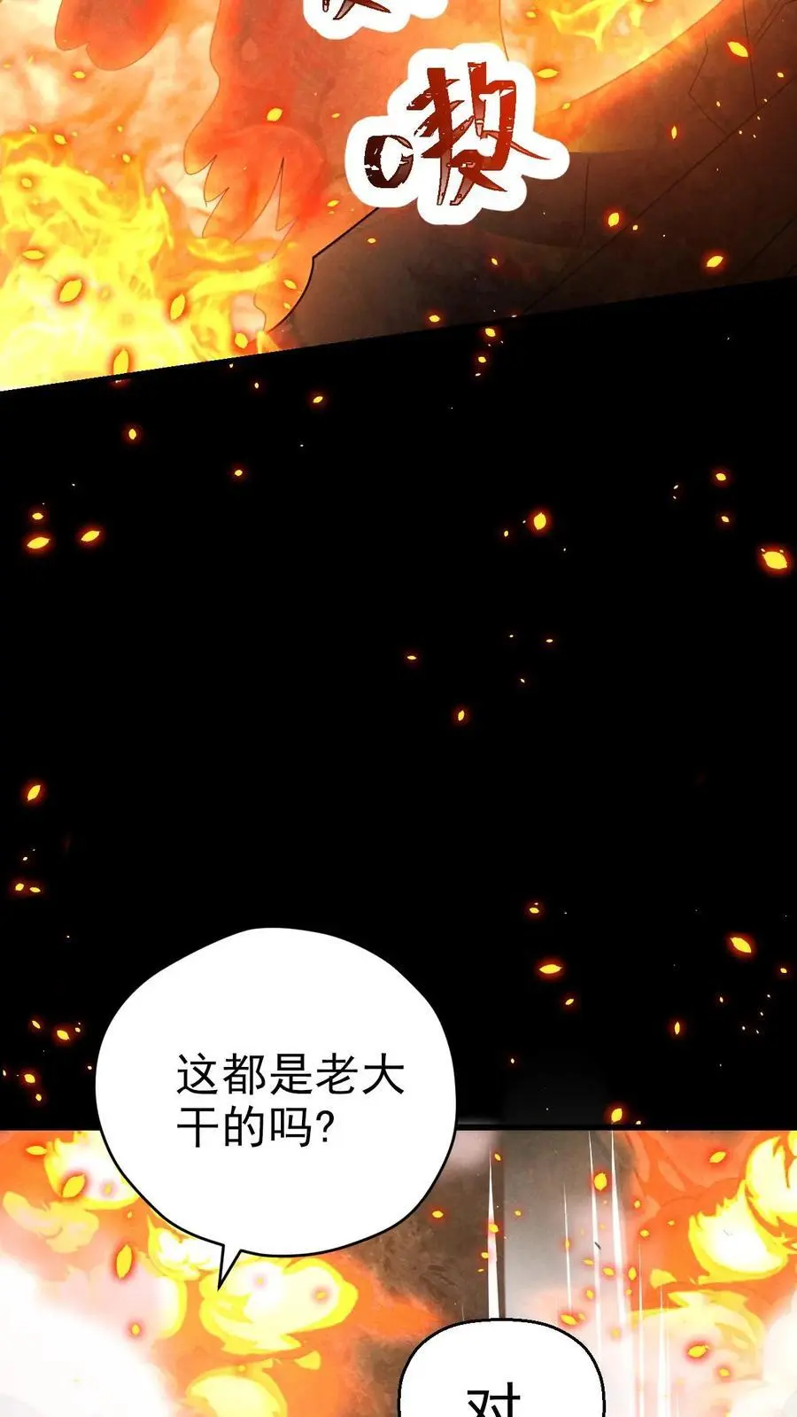 第48话 齐心协力 第16页