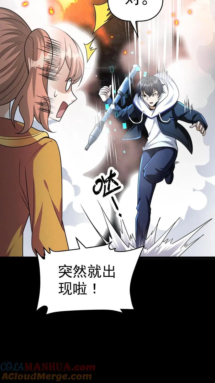 第48话 齐心协力 第17页