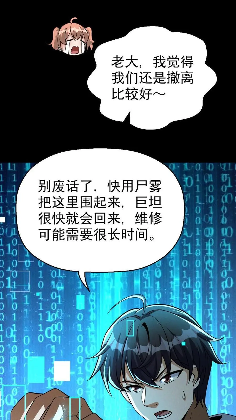 第48话 齐心协力 第18页