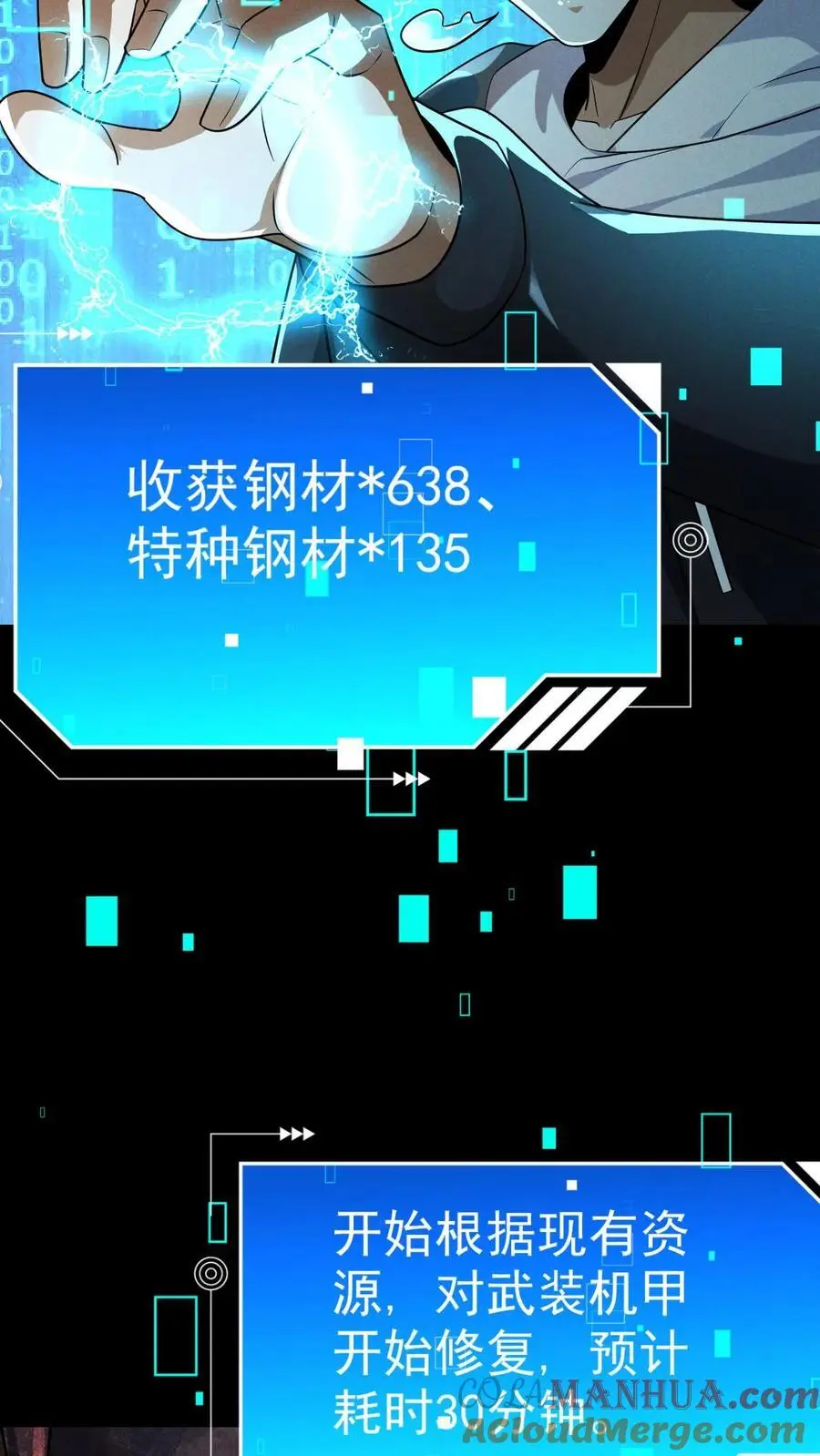 第48话 齐心协力 第19页