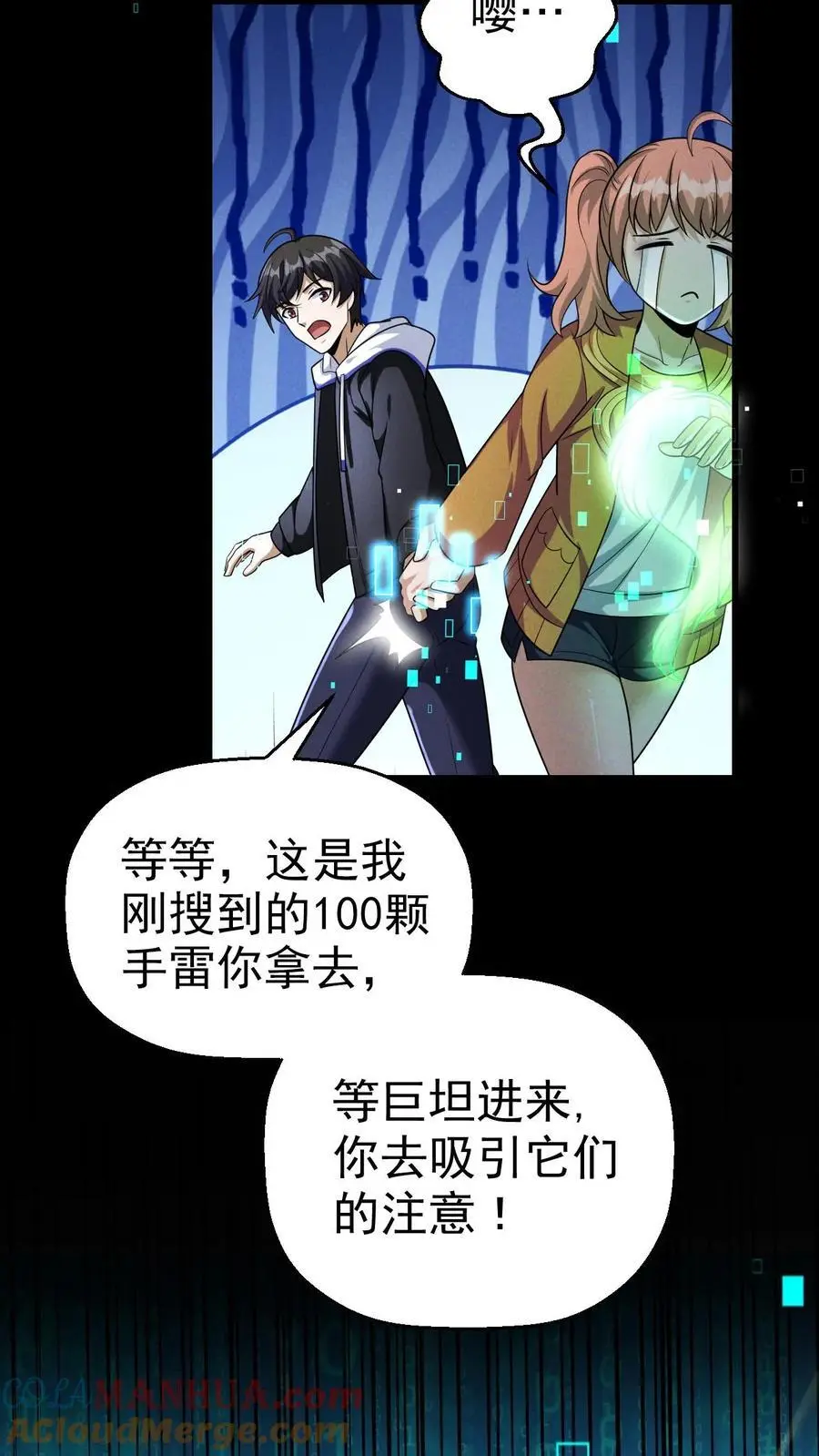 第48话 齐心协力 第21页
