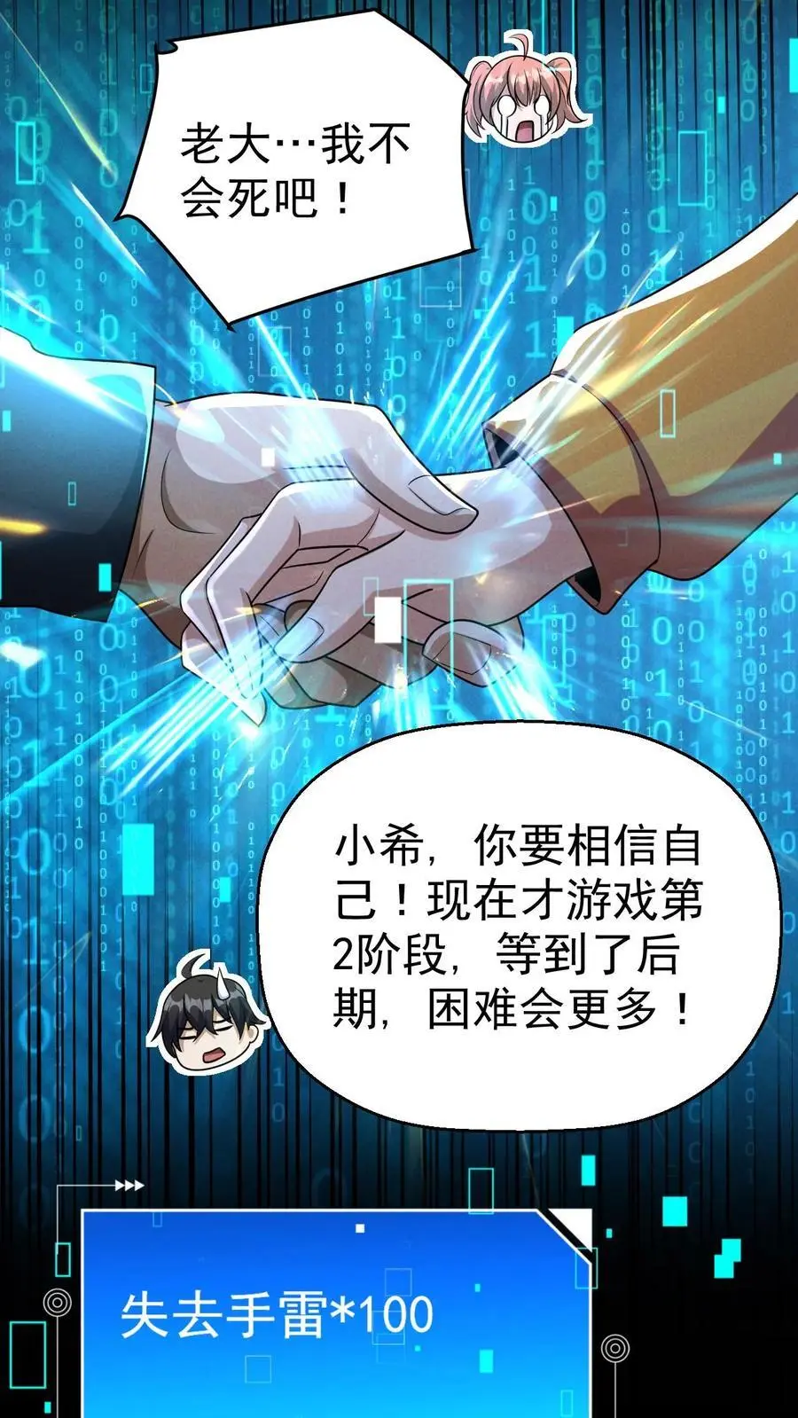第48话 齐心协力 第22页