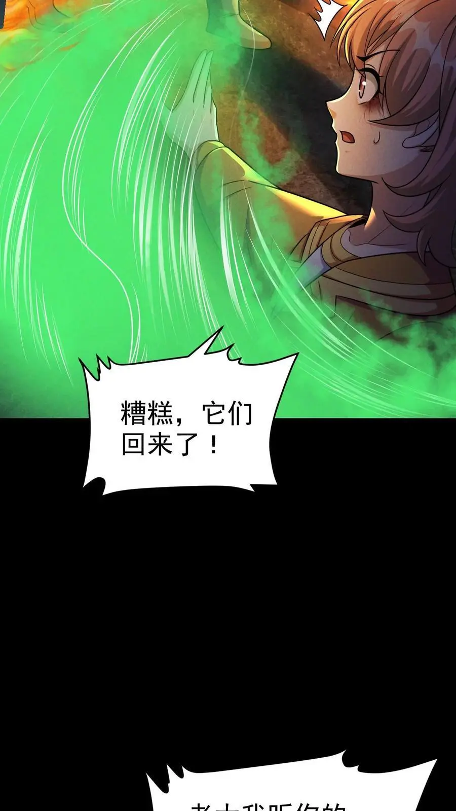 第48话 齐心协力 第24页