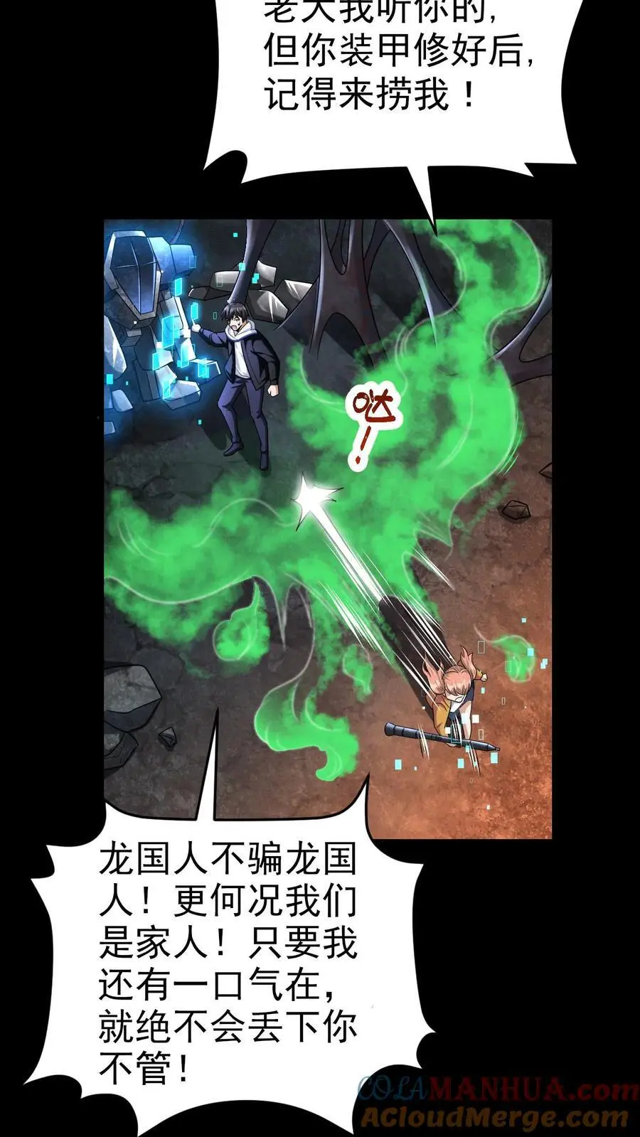 第48话 齐心协力 第25页