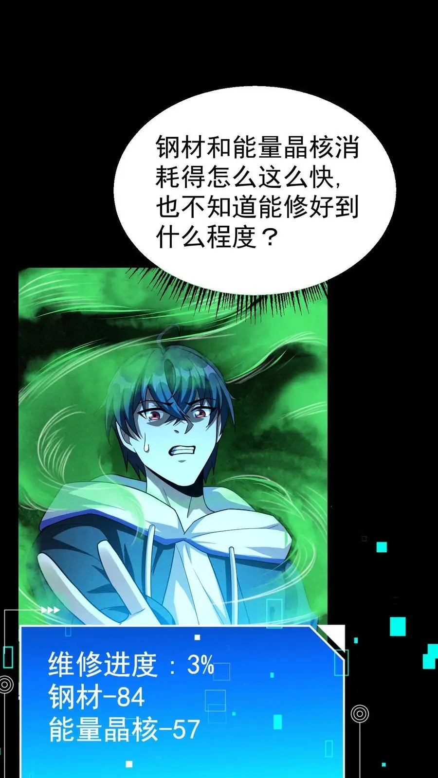 第48话 齐心协力 第26页
