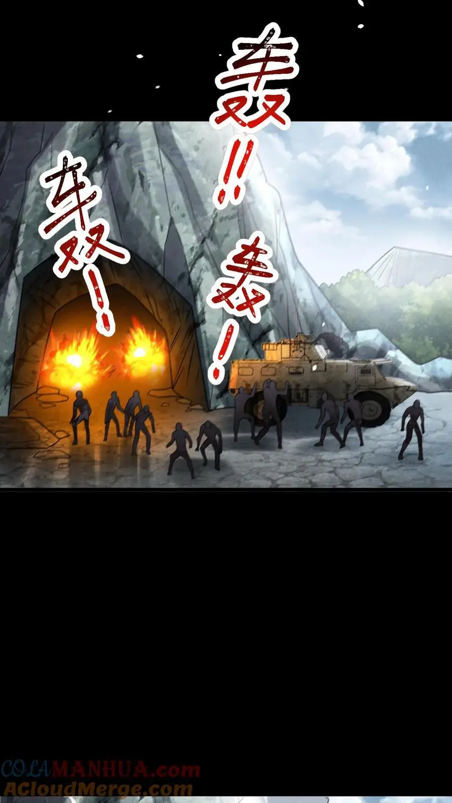 第48话 齐心协力 第33页