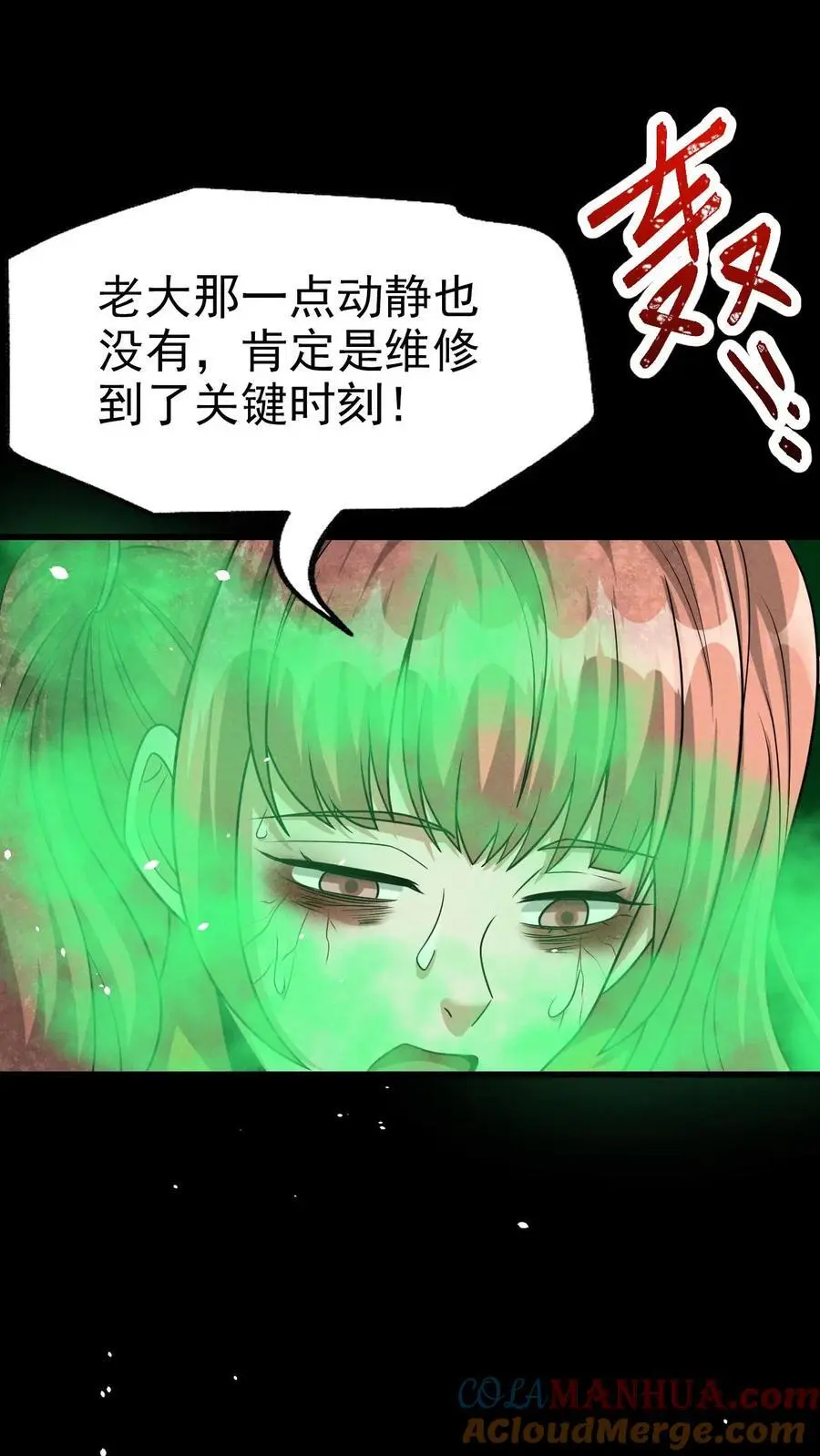 第48话 齐心协力 第37页