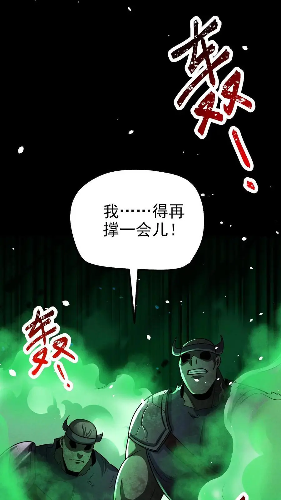第48话 齐心协力 第38页