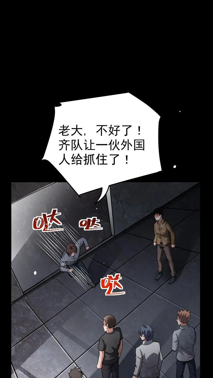 第47话 再探地堡 第2页