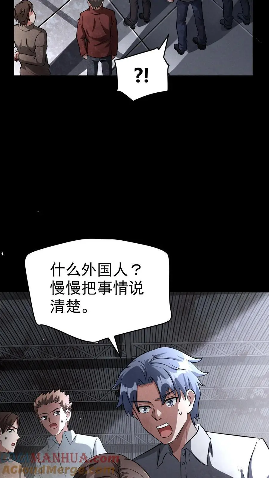 第47话 再探地堡 第3页