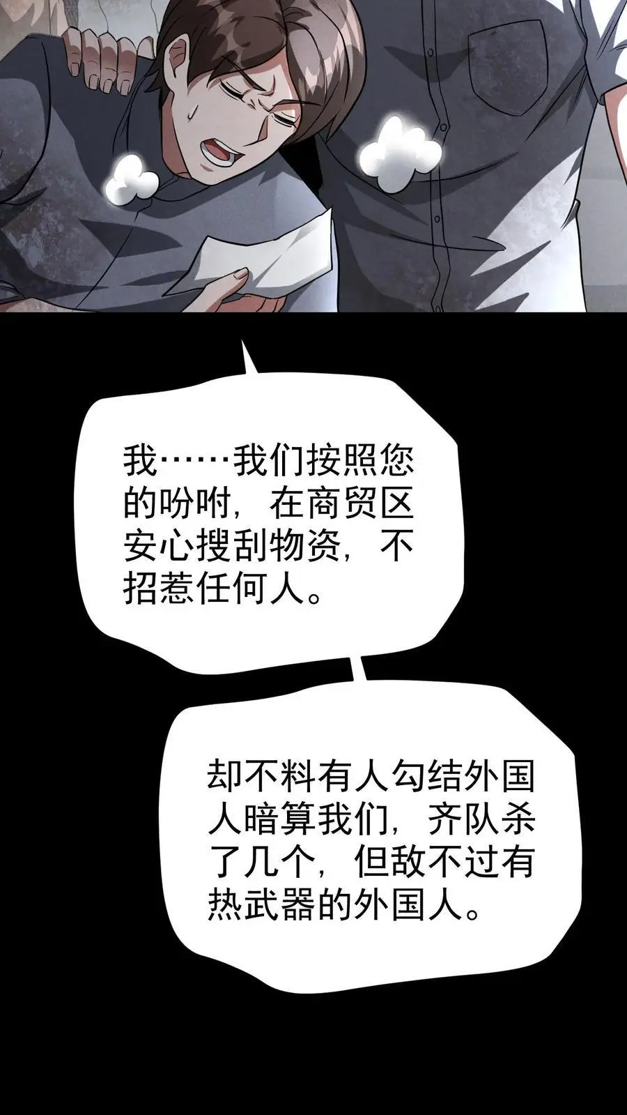 第47话 再探地堡 第4页