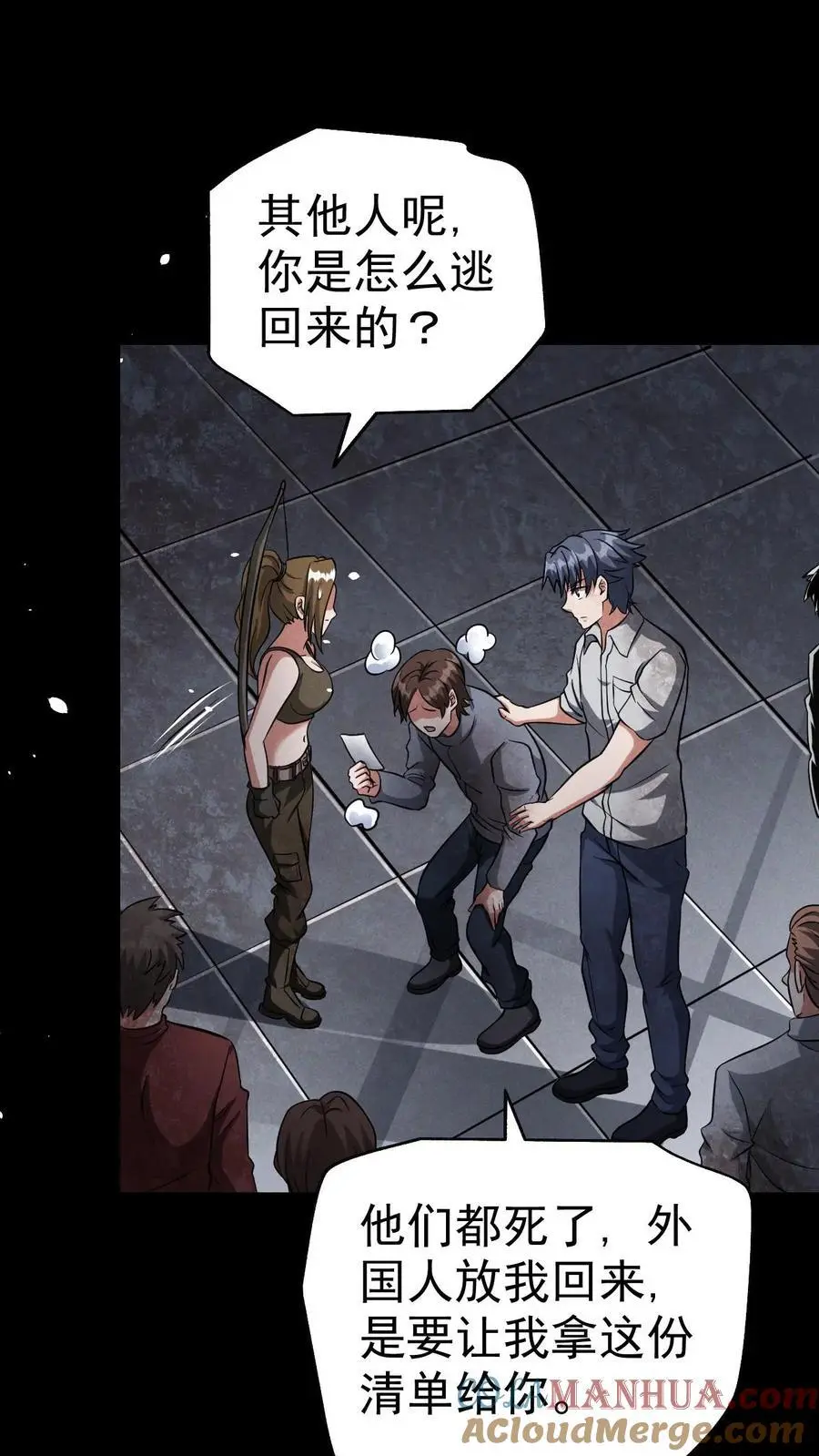 第47话 再探地堡 第5页