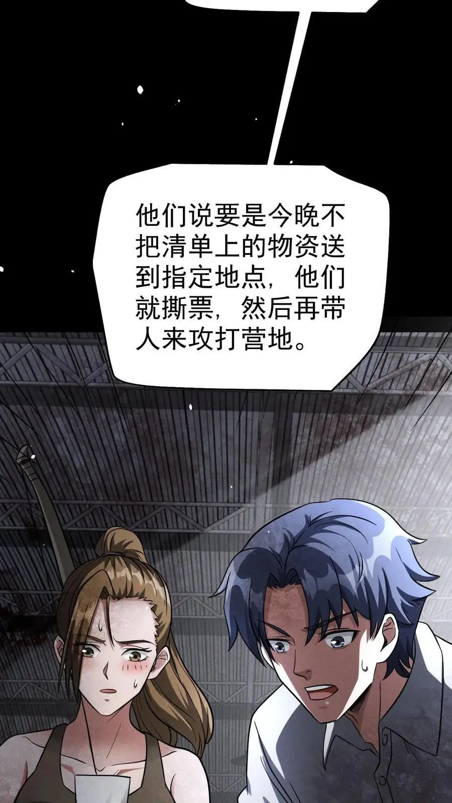 第47话 再探地堡 第6页