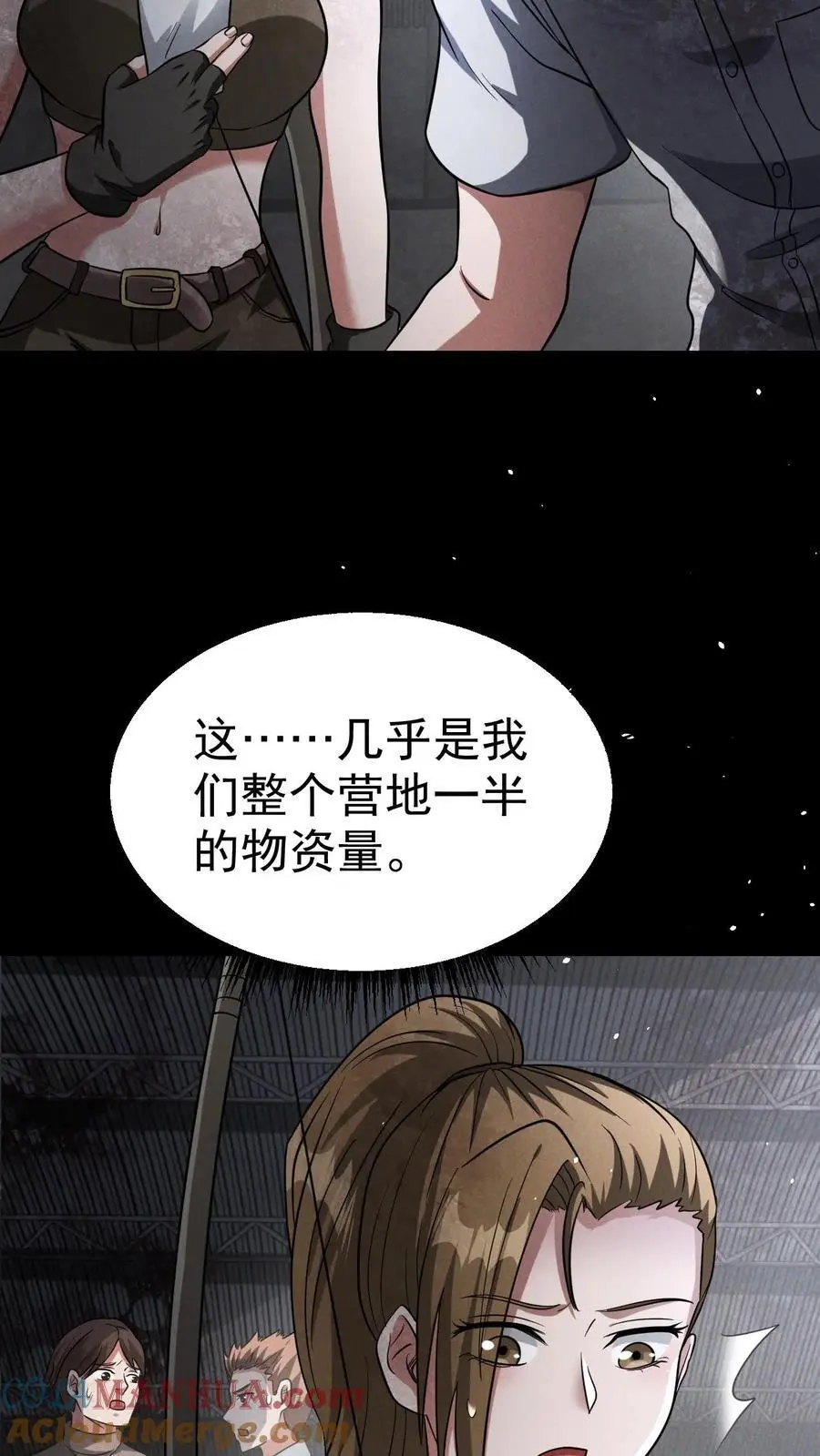 第47话 再探地堡 第7页