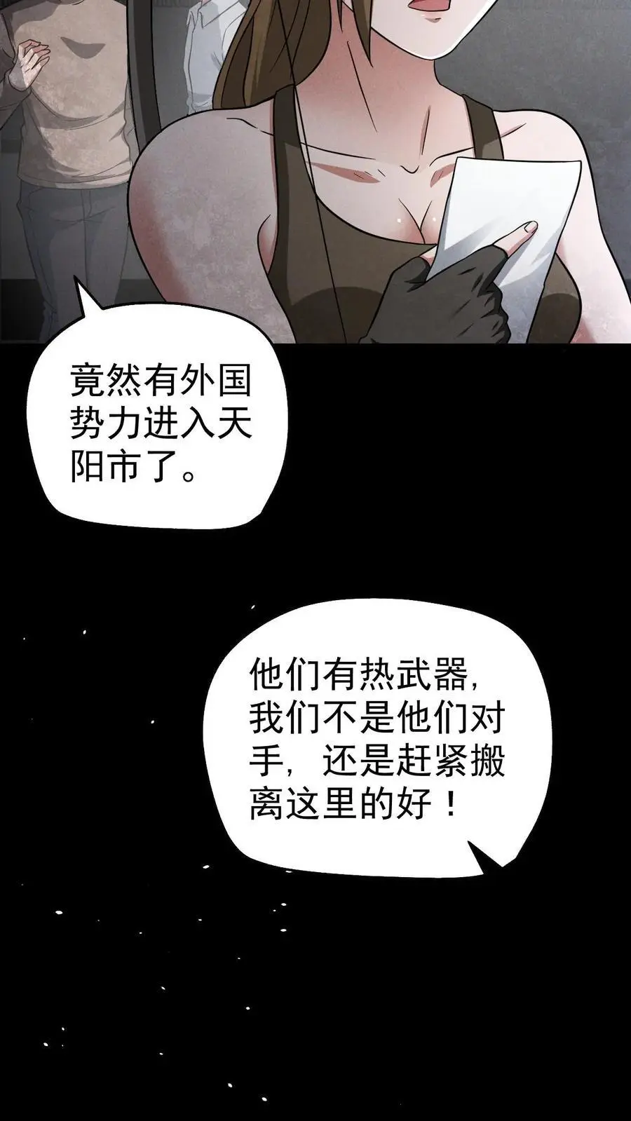 第47话 再探地堡 第8页