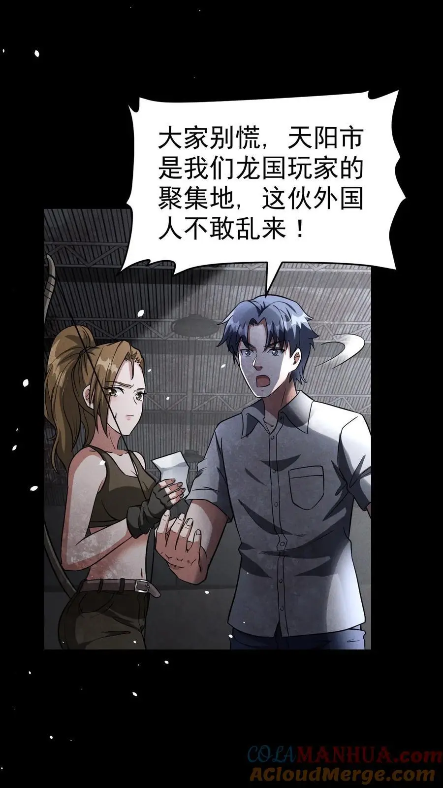 第47话 再探地堡 第9页