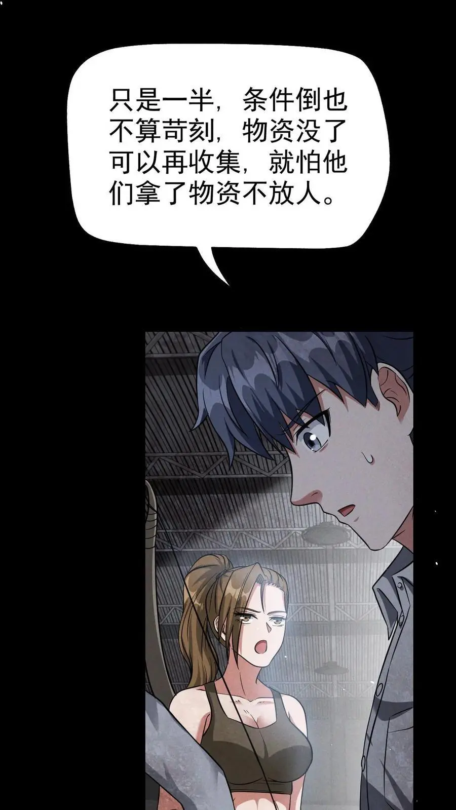 第47话 再探地堡 第10页