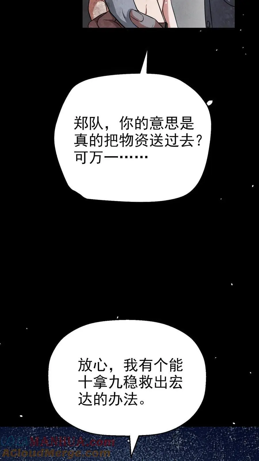 第47话 再探地堡 第11页