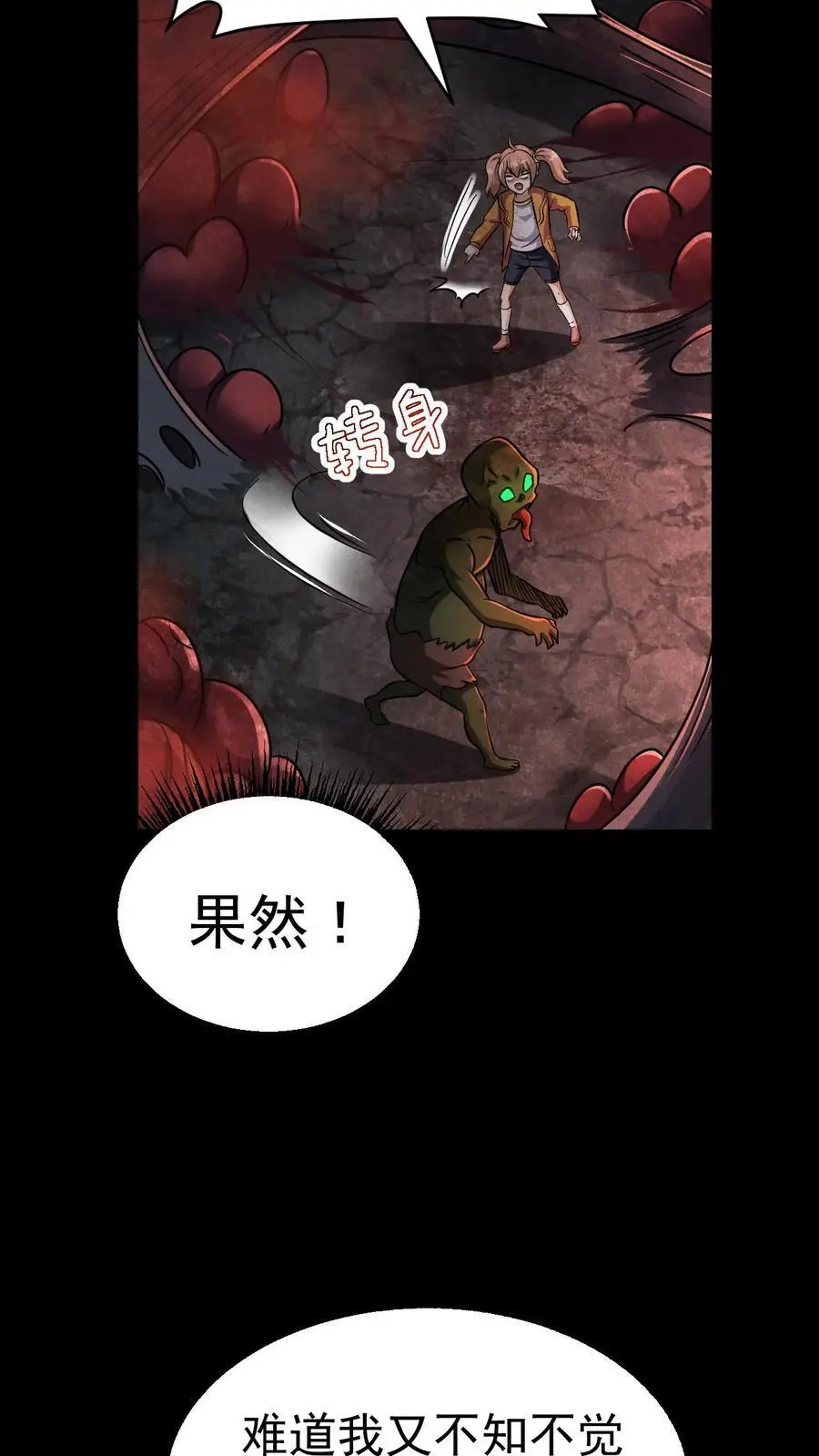 第47话 再探地堡 第22页