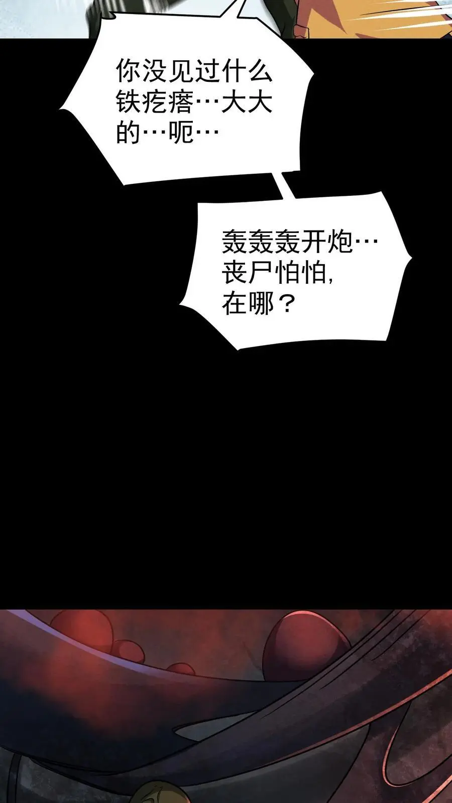 第47话 再探地堡 第24页
