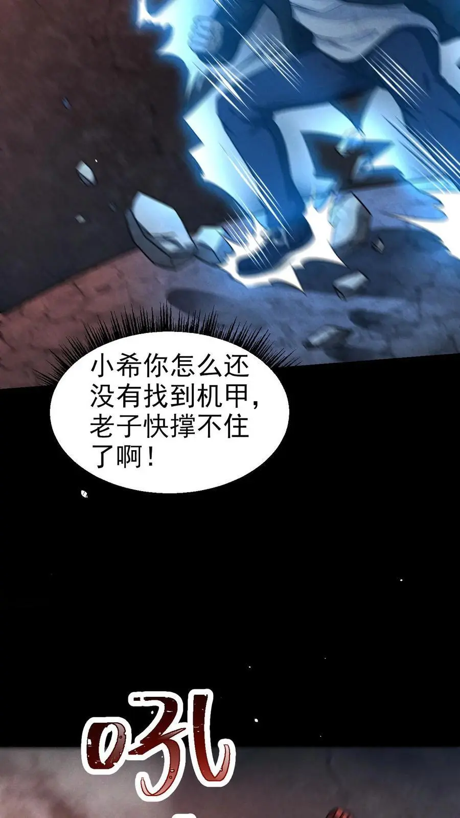 第47话 再探地堡 第30页