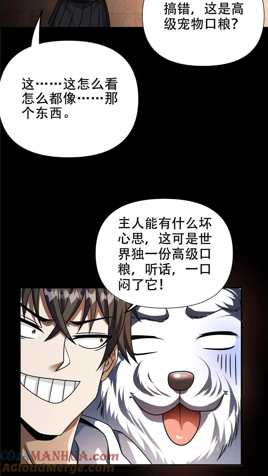 第46话 二胖晋级 第3页