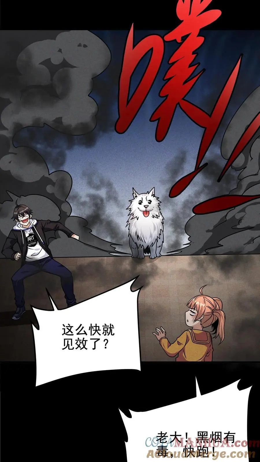 第46话 二胖晋级 第5页