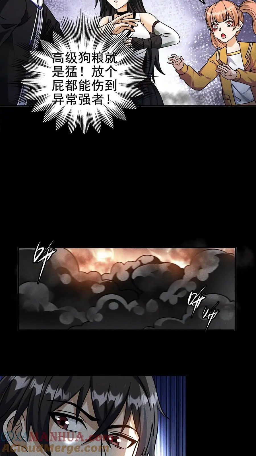 第46话 二胖晋级 第7页