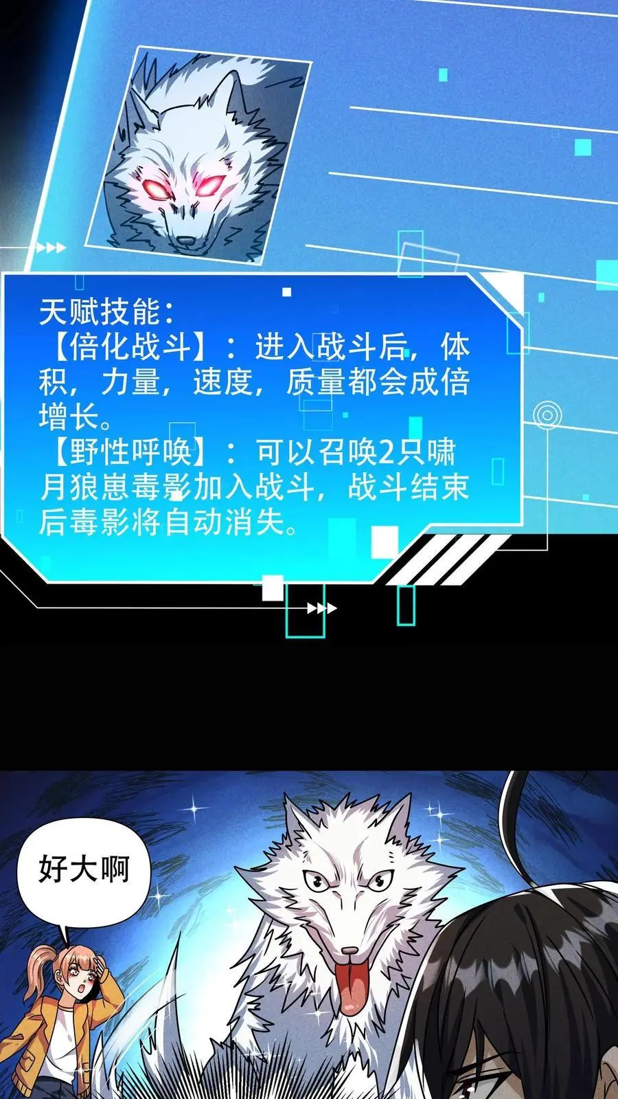 第46话 二胖晋级 第12页