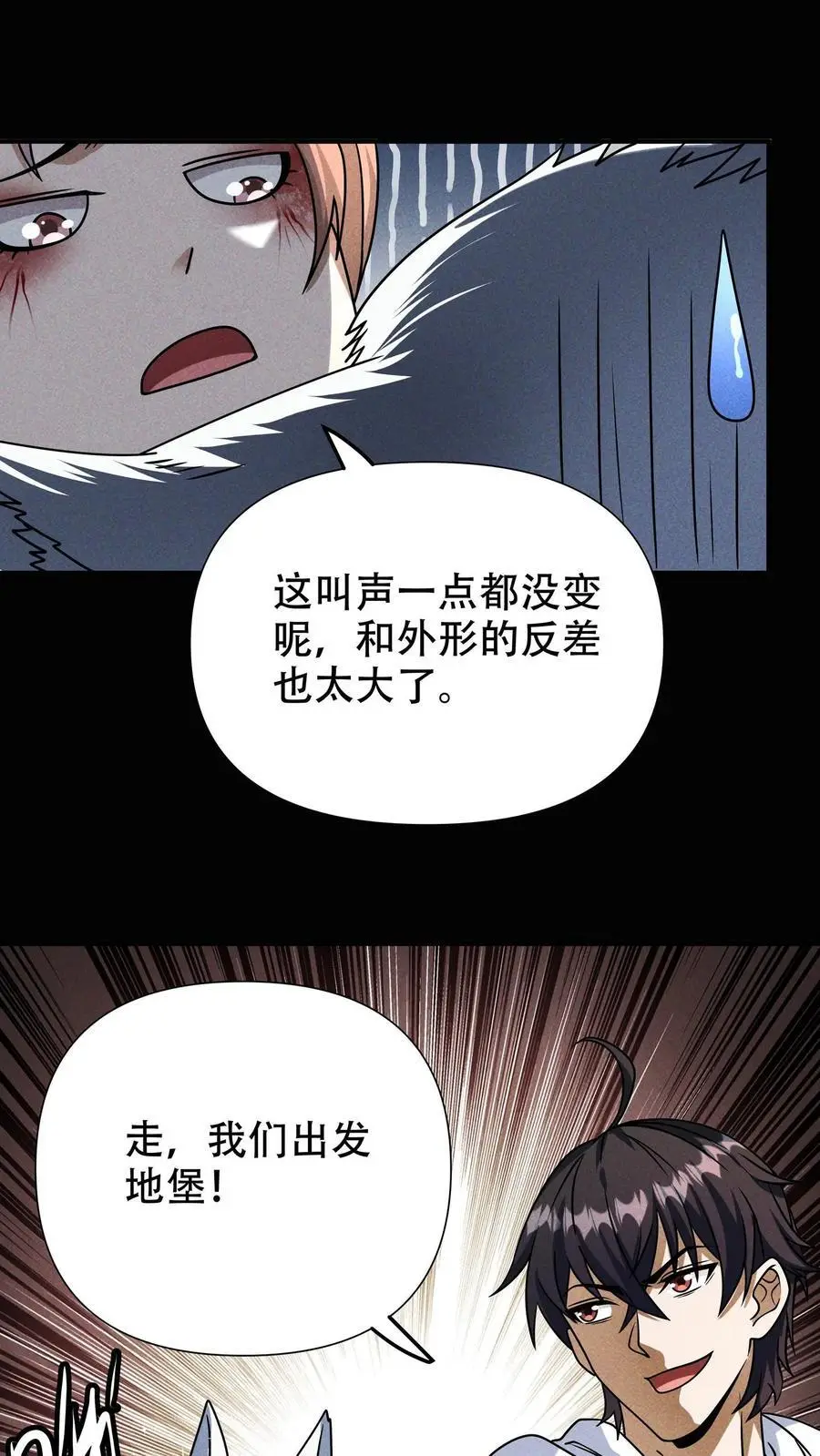 第46话 二胖晋级 第14页