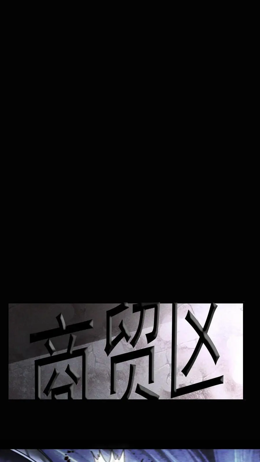 第46话 二胖晋级 第16页